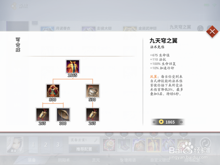 黑童子上单出装