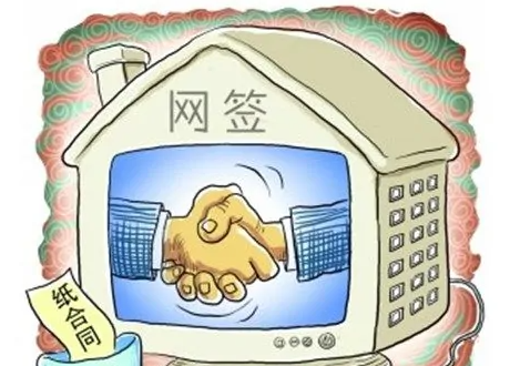 买房网签是什么意思