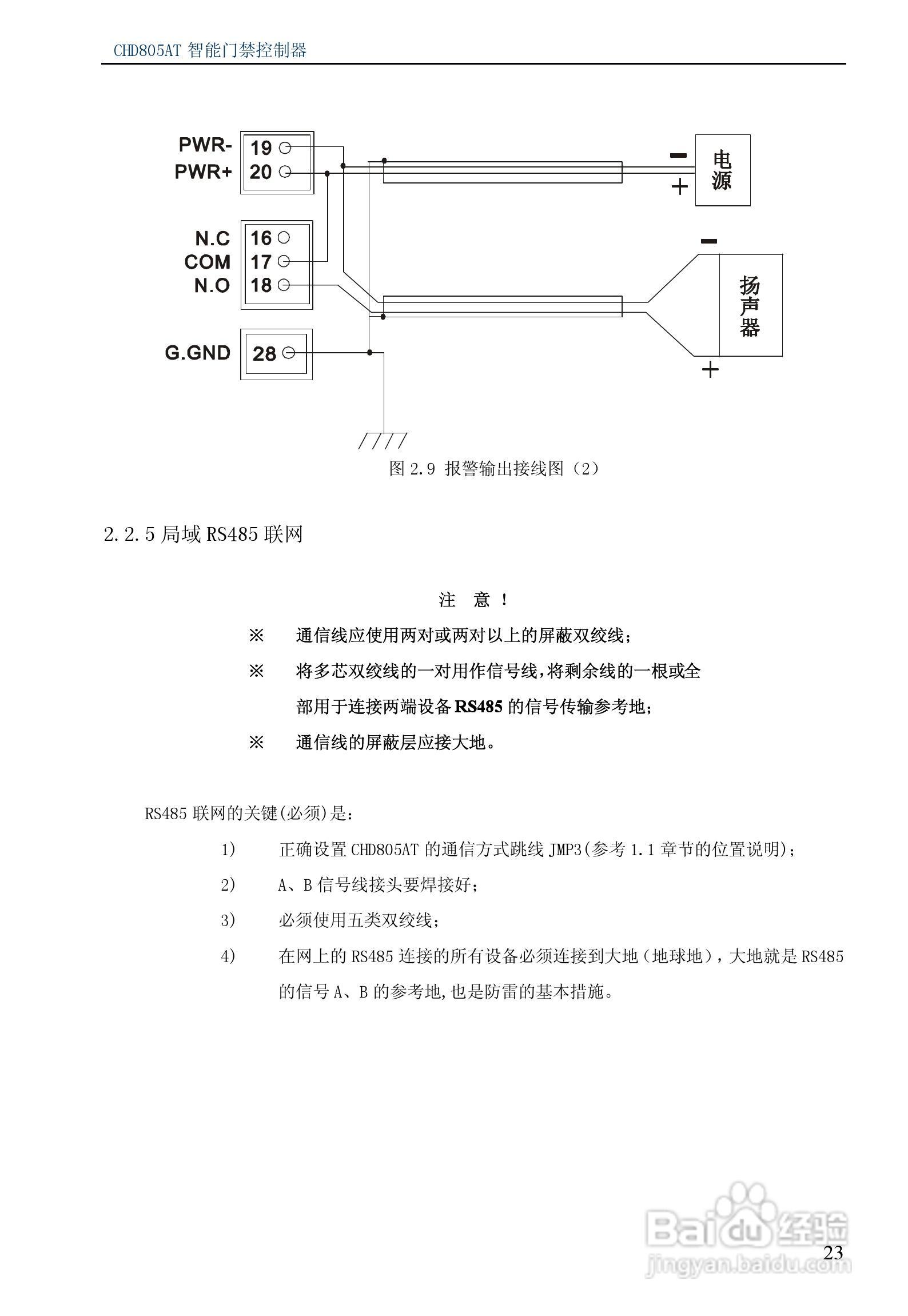 纽贝尔CHD805AT智能门禁控制器说明书:[3]