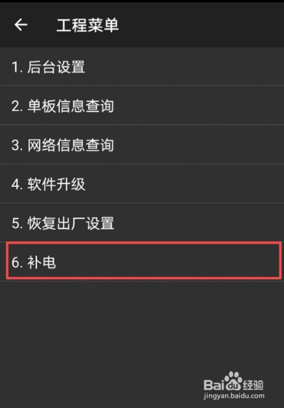 华为电池如何校准