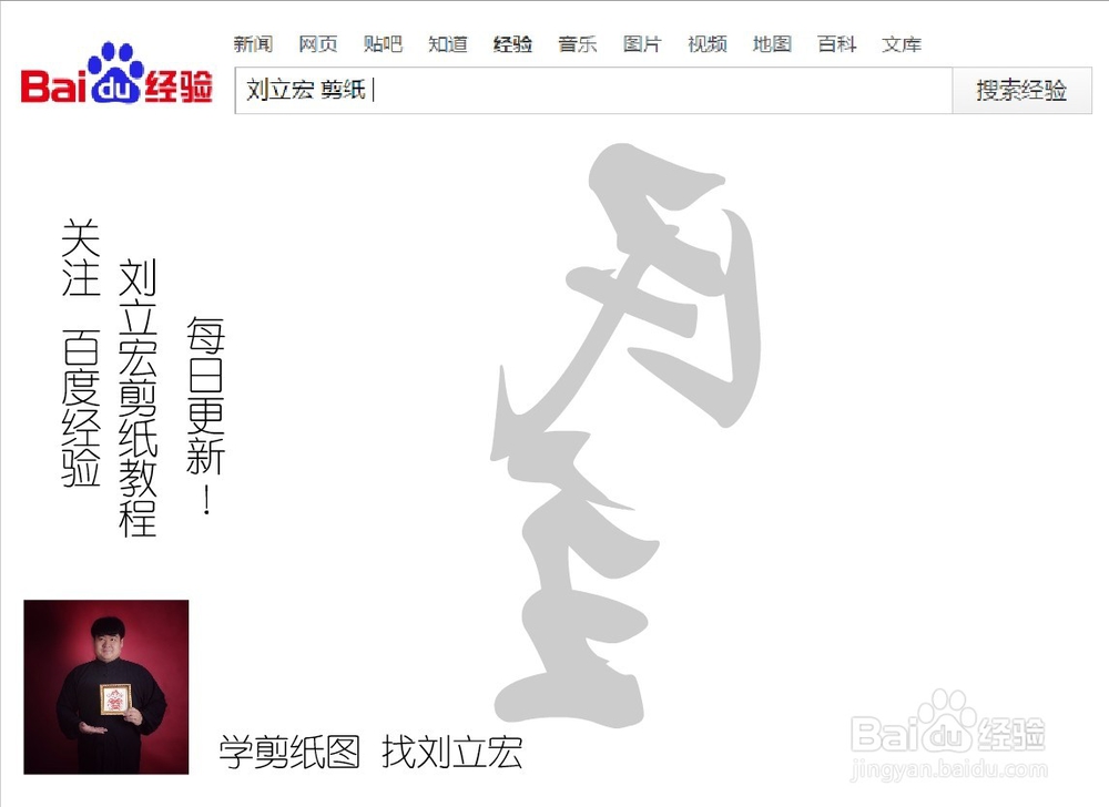 刘立宏一剪刀剪纸教程 社会主义价值观 民主竖版