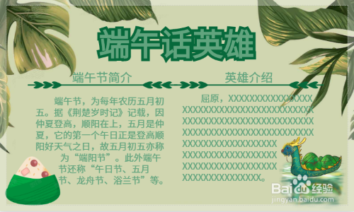 端午话英雄手抄报