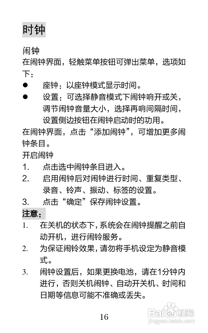 海信U960Q手机说明书:[2]