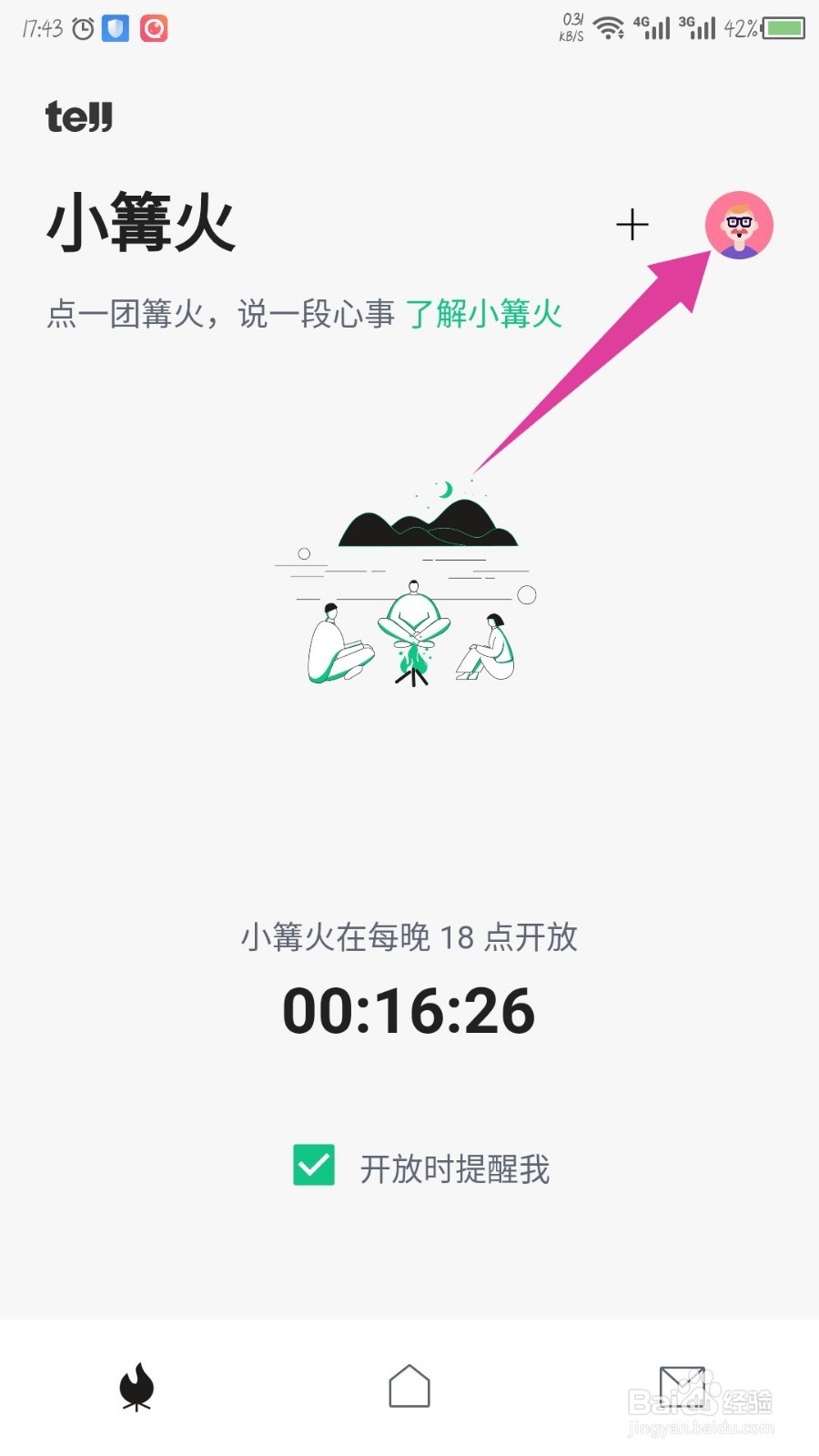 Tell app怎么设置笔名
