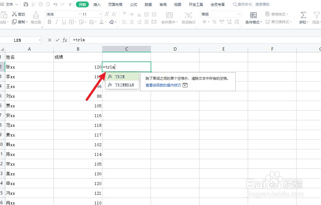 excel批量去除文本前空格