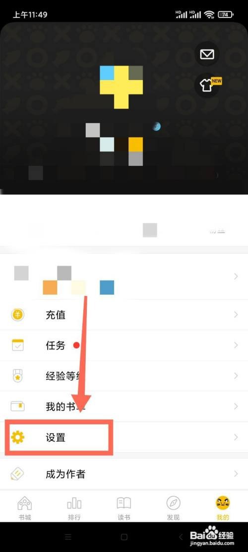 刺猬猫App怎么关闭夜间模式跟随系统