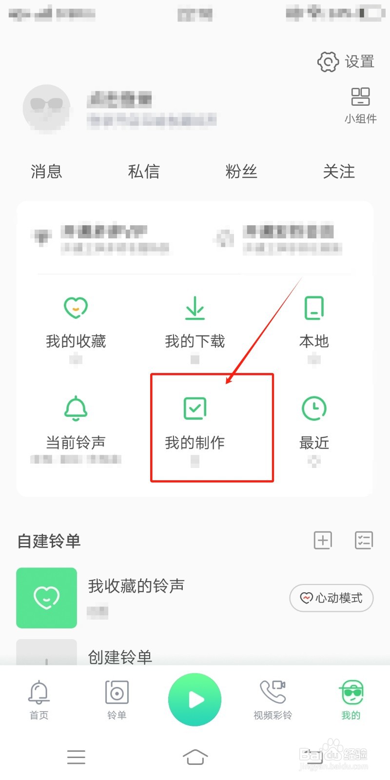铃声多多app如何查看我制作的铃声
