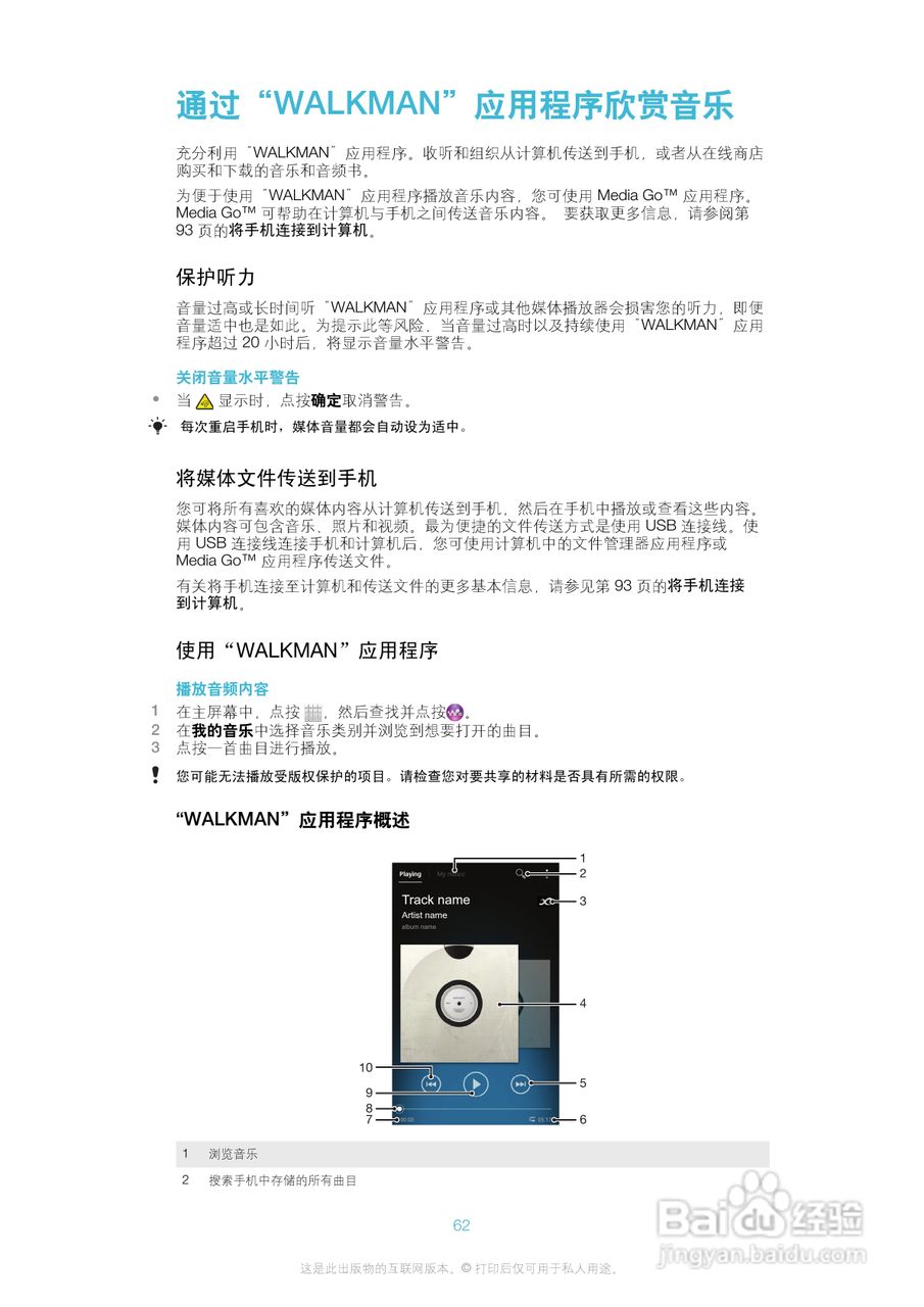 索尼爱立信LT25c手机使用说明书:[7]