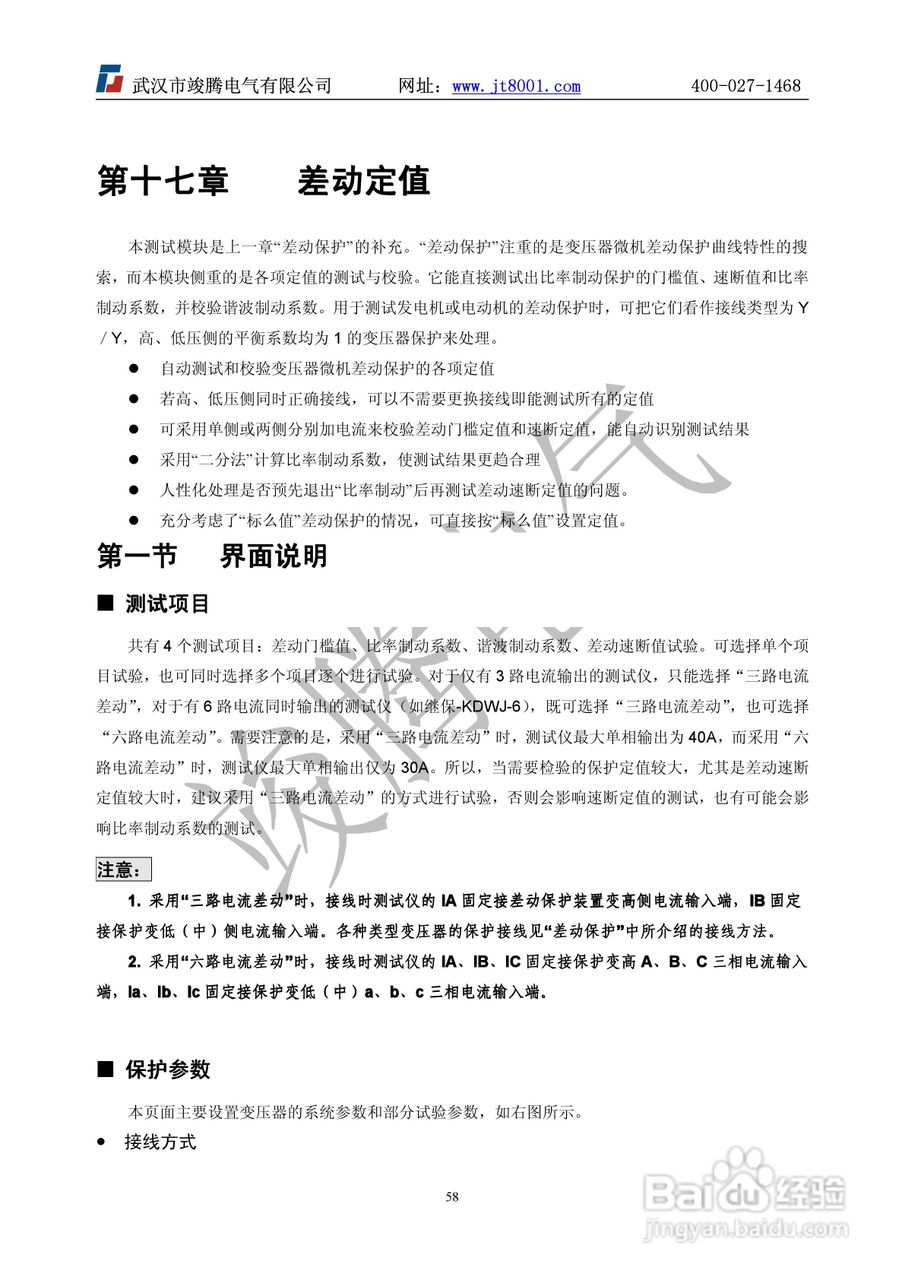 竣腾1200(六相）微机继电保护测试仪说明书:[6]