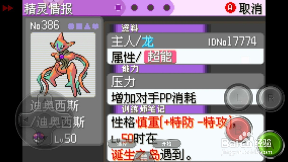 口袋妖怪漆黑的魅影迪奥西斯那么抓