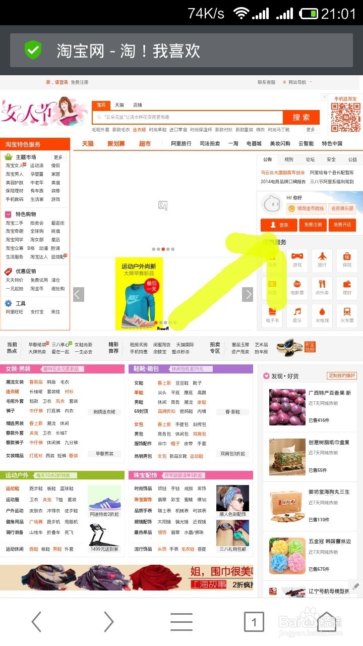 淘宝帐号：[8]使用安卓手机查看网页版支付宝