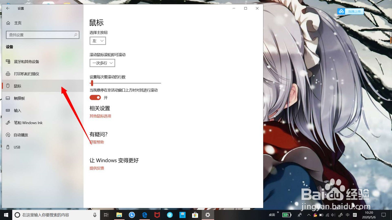win10 如何选择鼠标主按键