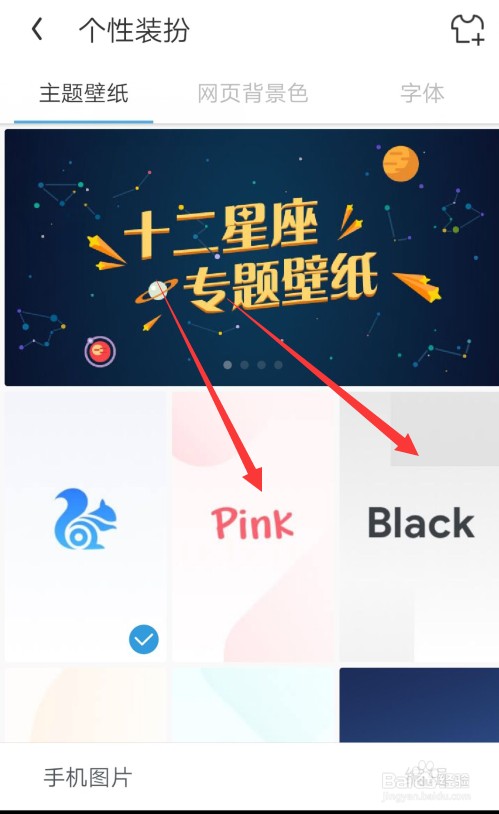 UC怎么修改主题皮肤