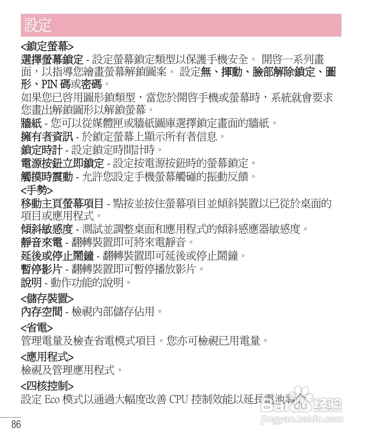LG E975手机使用说明书:[9]