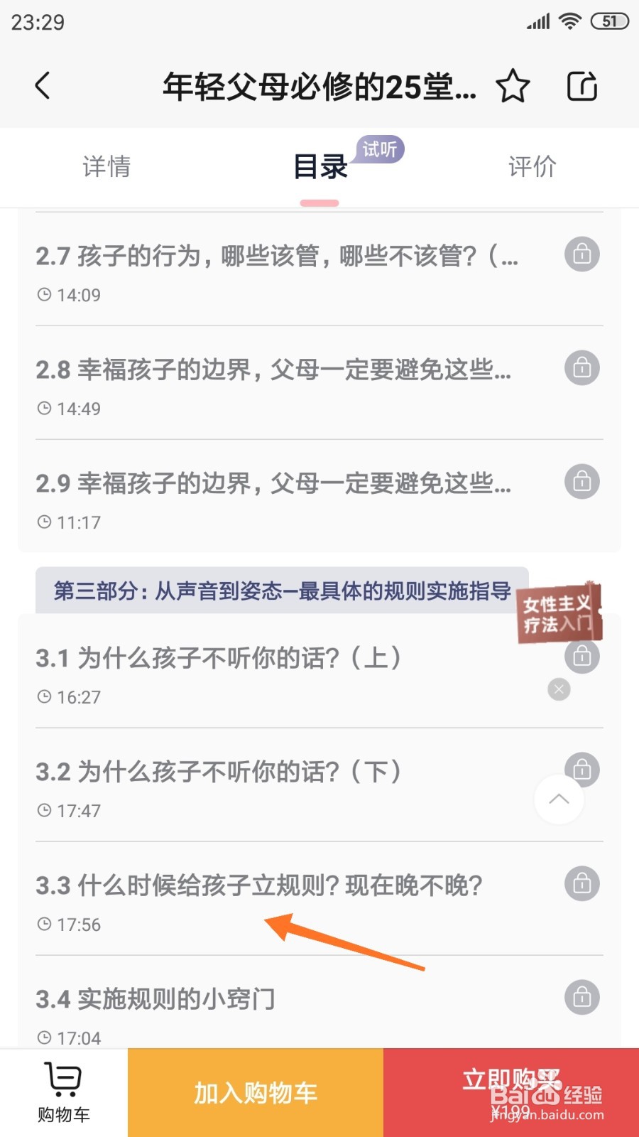 简单心理中如何查看给孩子立规则