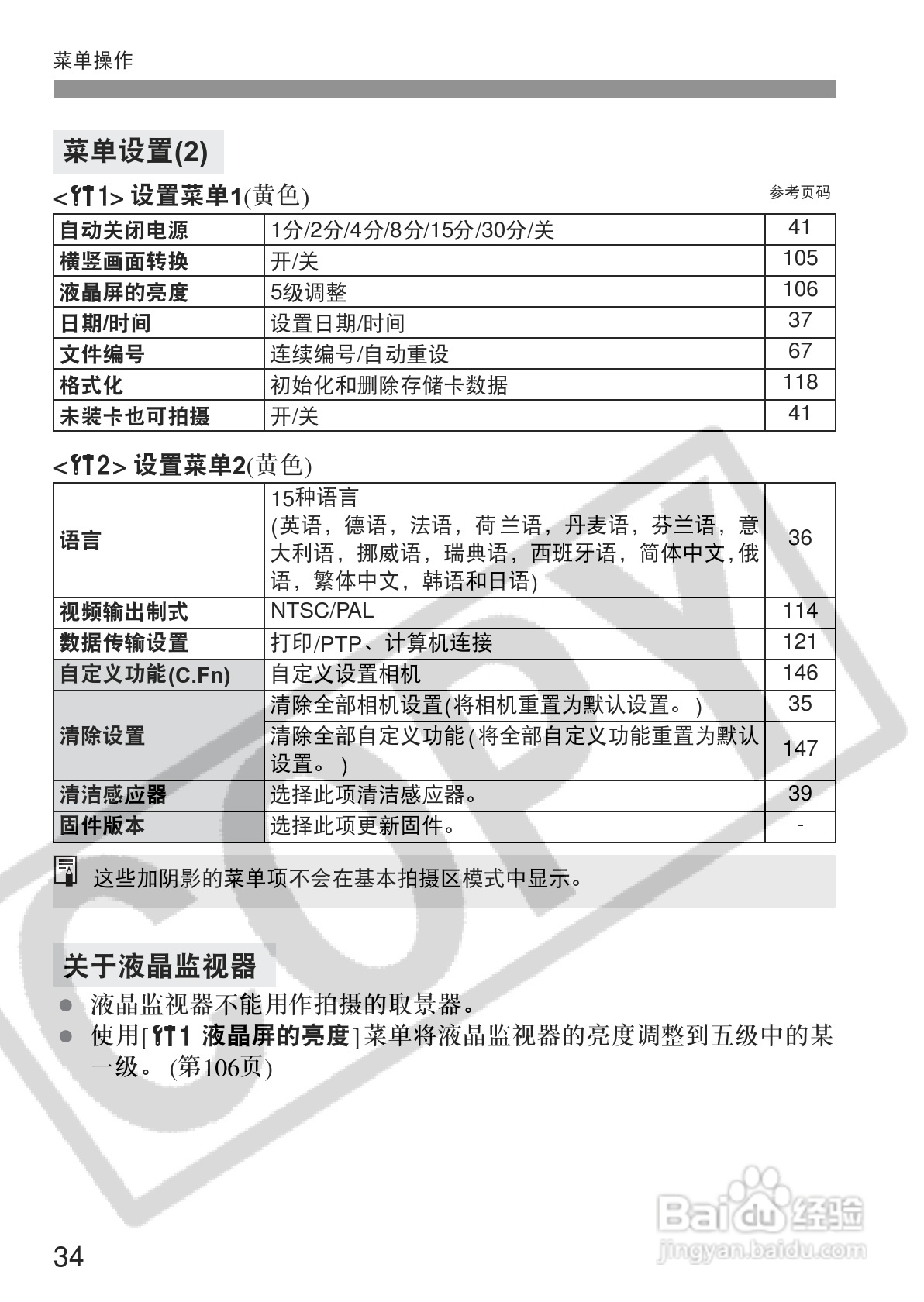 佳能EOS350DDIGITAL数码相机使用说明书:[4]