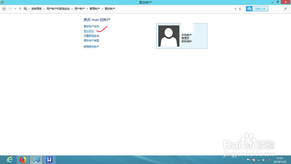 三星笔记本电脑如何更改开机密码