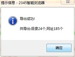 如何将2345浏览器的收藏夹导入到百度浏览器