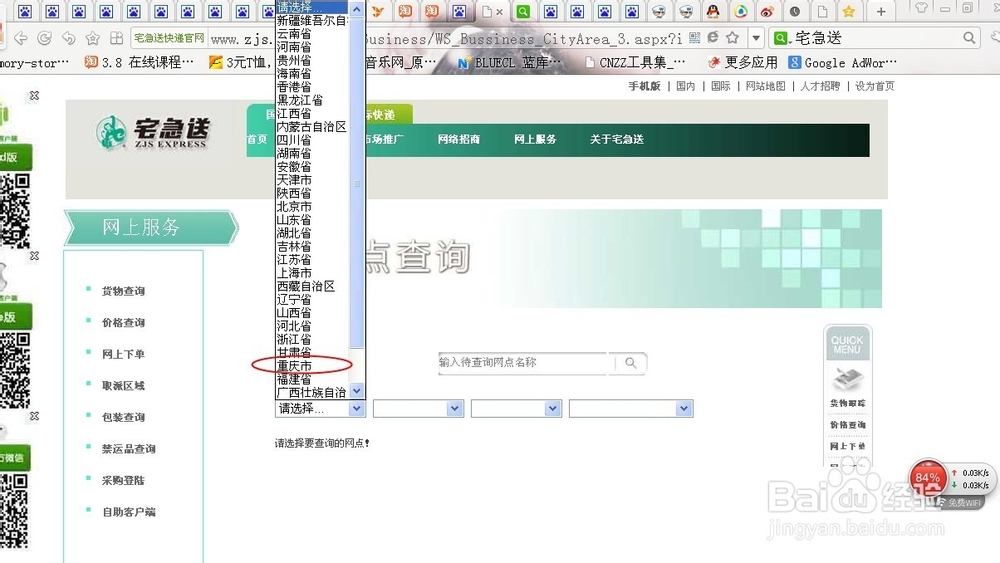 如何查询宅急送网点？