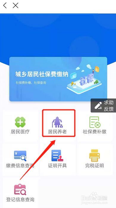 农村居民养老保险怎么购买