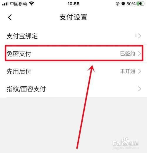 关闭淘特免密支付怎么设置