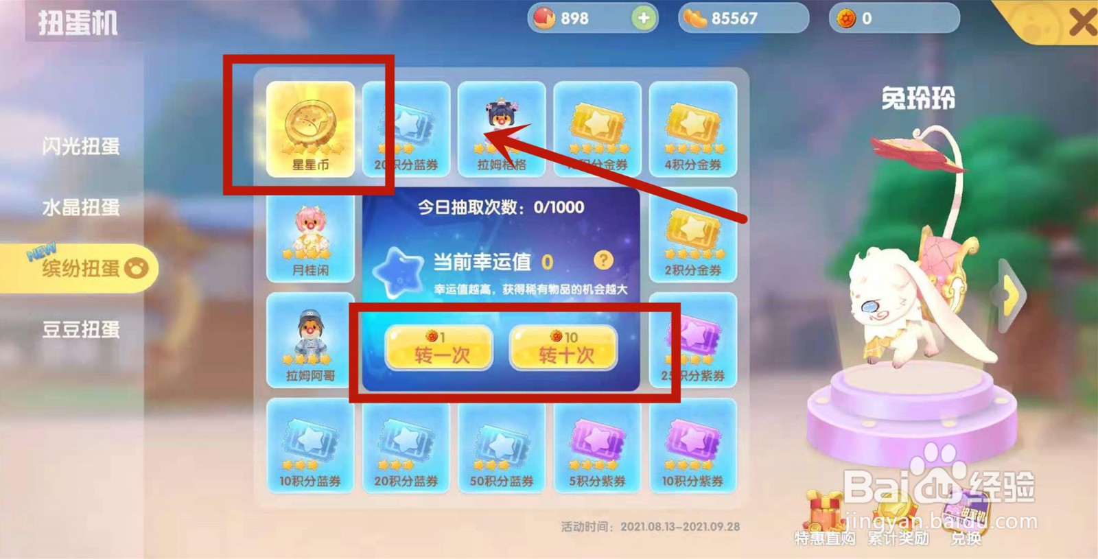如何获取摩尔庄园兔玲玲与兔铛铛坐骑