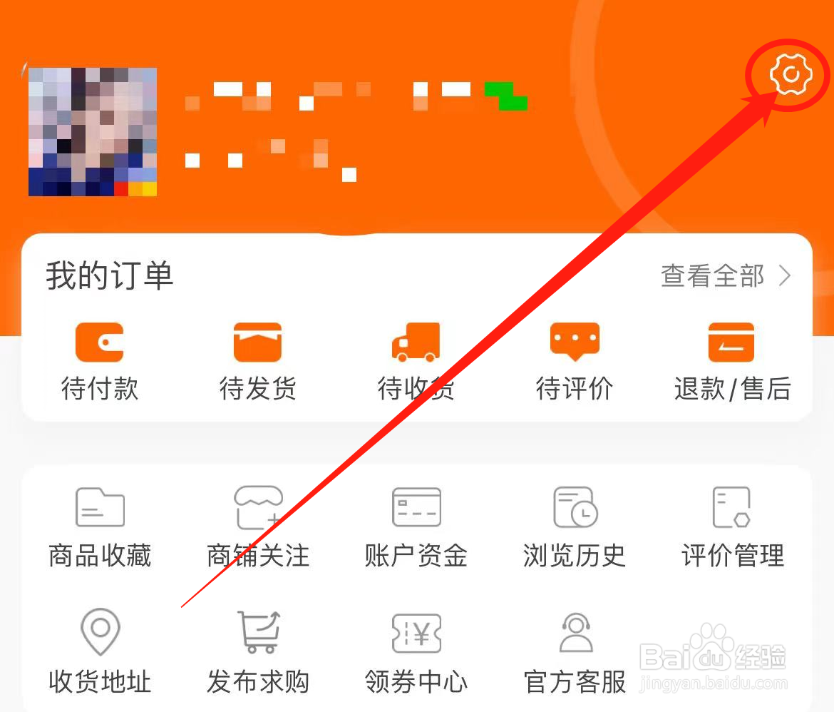 如何开启通义乌购软件卖家功能