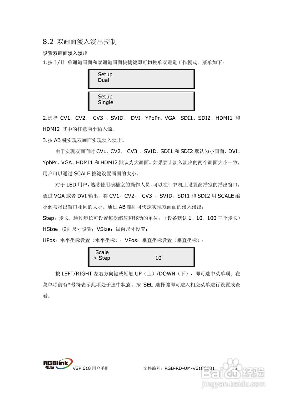 厦门视诚VSP618视频处理器用户手册V1.5:[4]