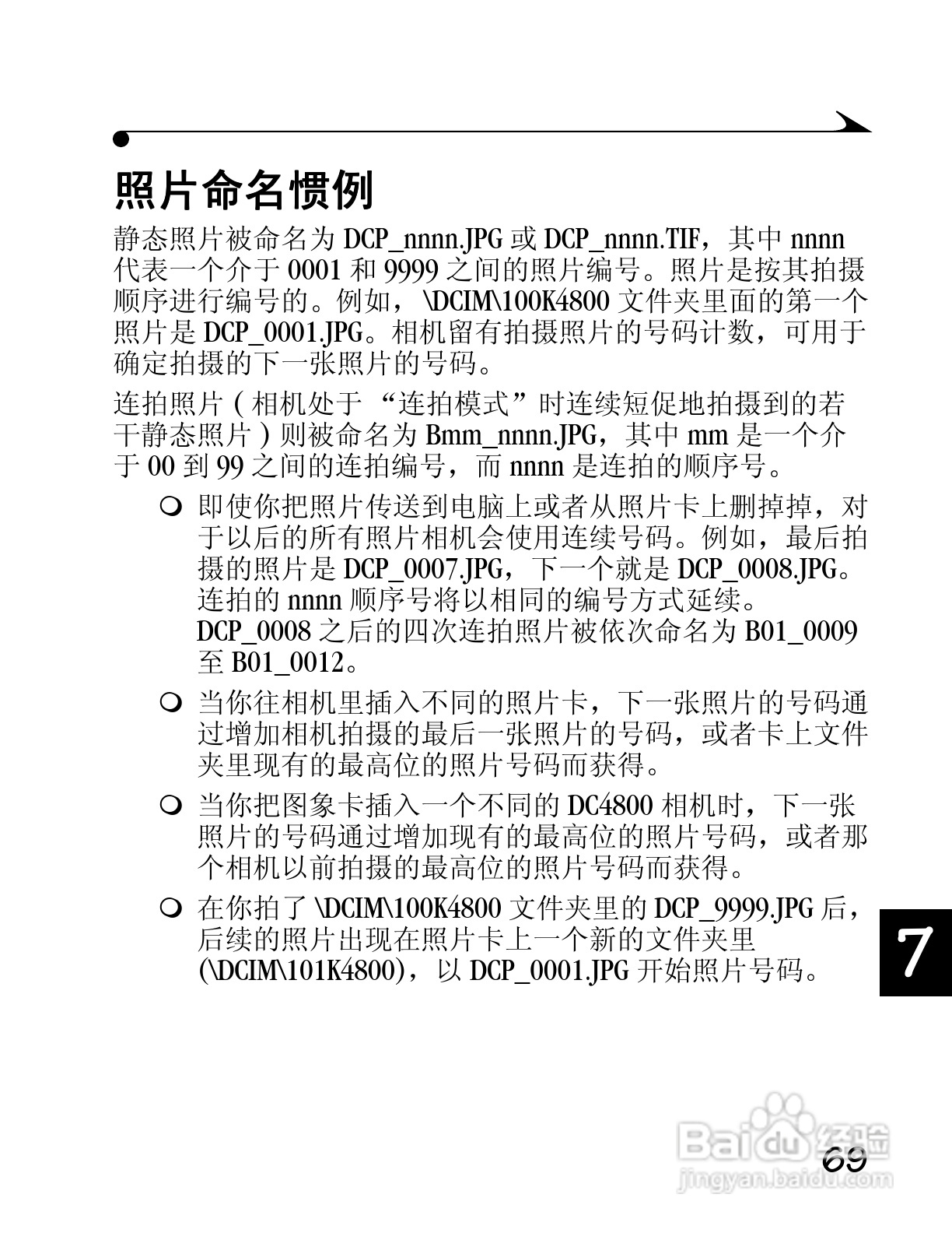 柯达DC4800数码相机简体中文版使用说明书:[9]