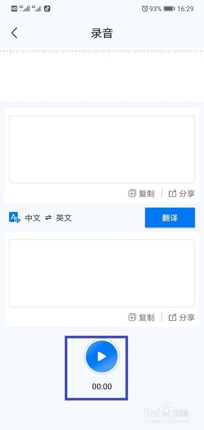 手机如何把录音转成文字
