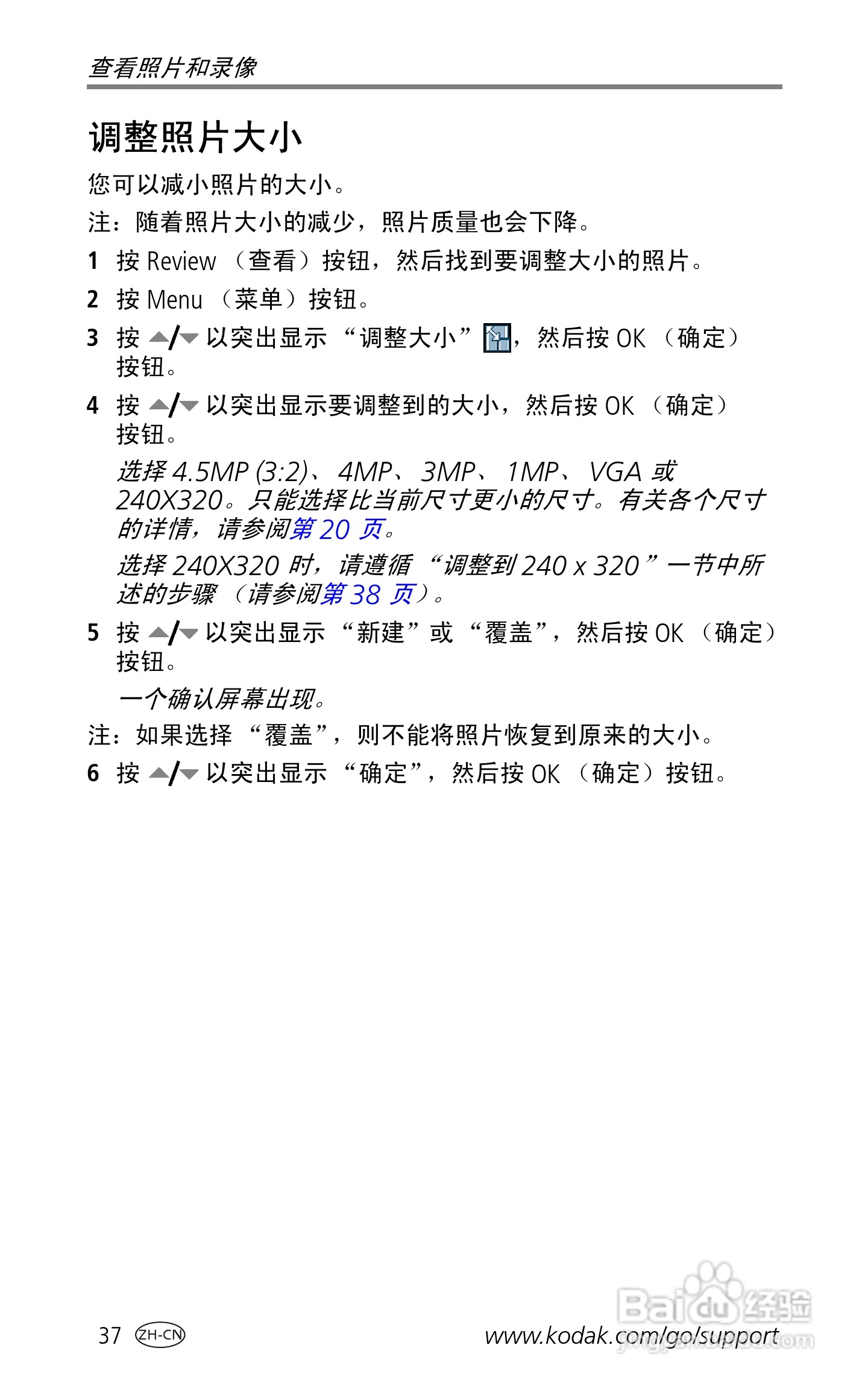 柯达EasyShare LS755变焦数码相机使用说明书:[5]