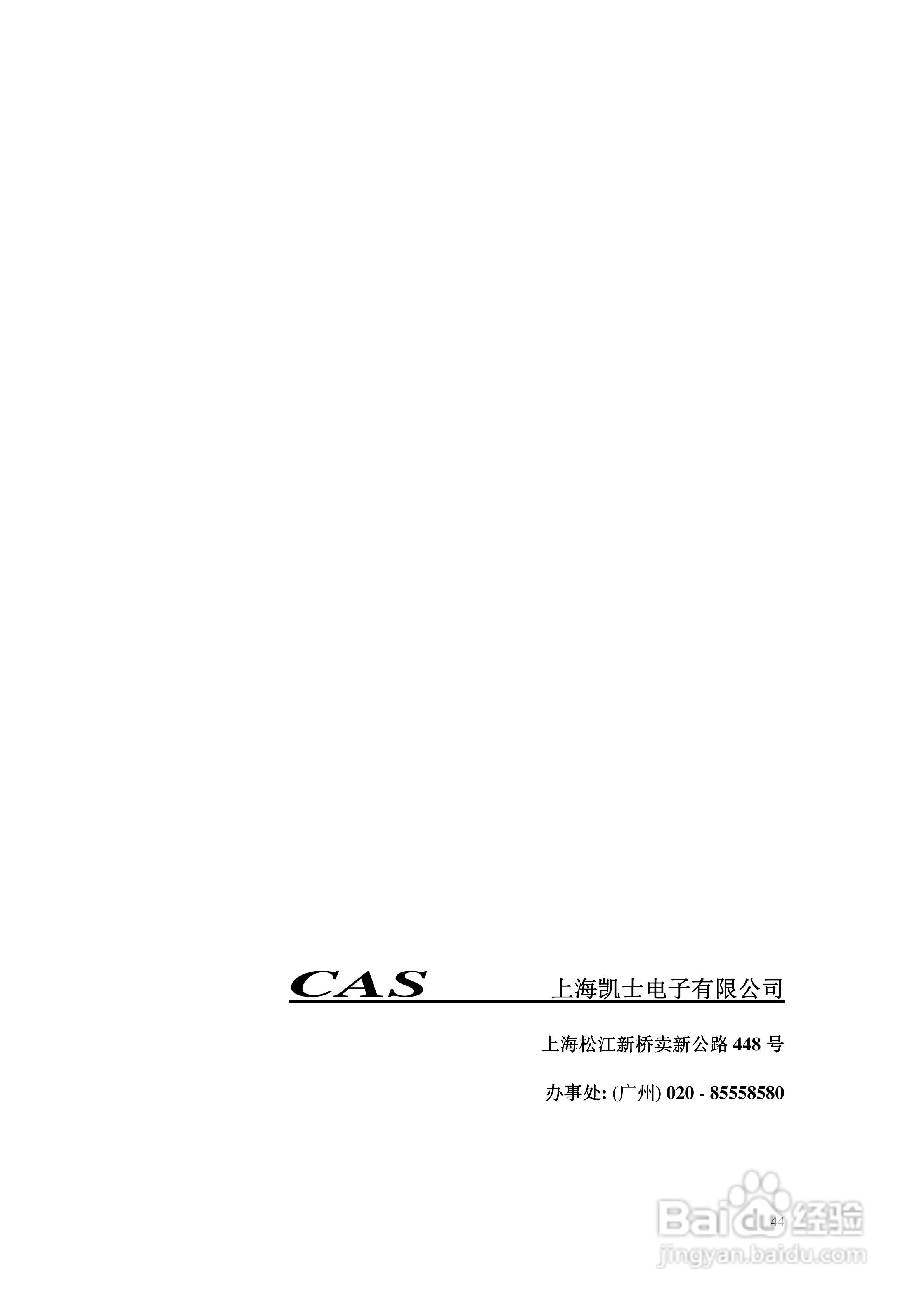 凯士EXP-5500A防爆称重显示器使用说明书:[5]