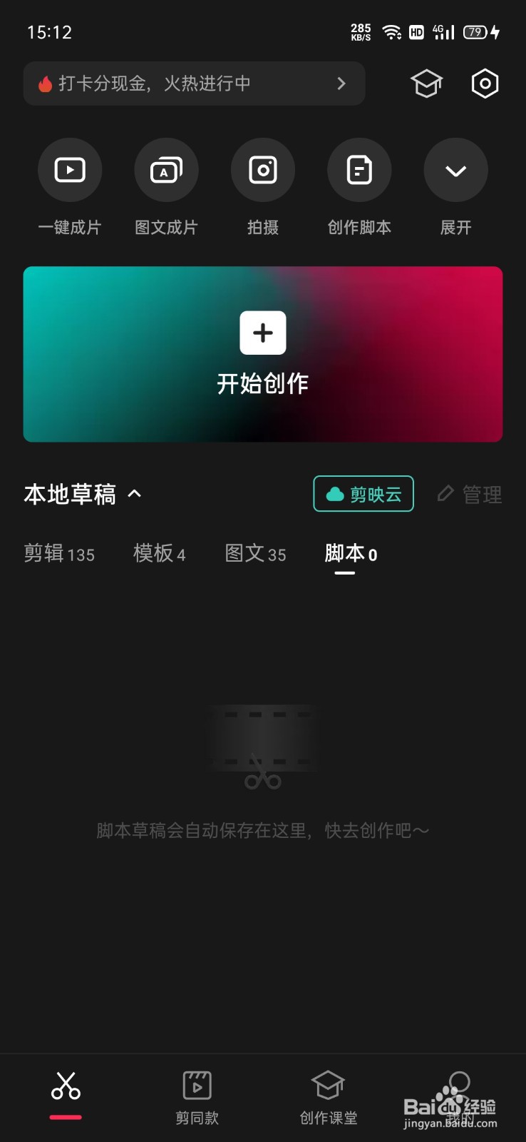 剪映怎么清空脚本