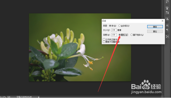 PS怎么使用滤镜的凸出效果