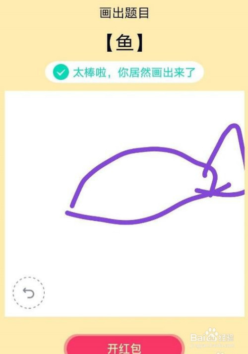 qq红包鲍鱼怎么画