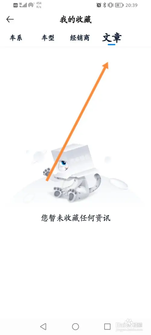 汽车报价软件在哪查看收藏的文章