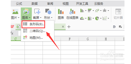 WPS怎么制作出条形码?