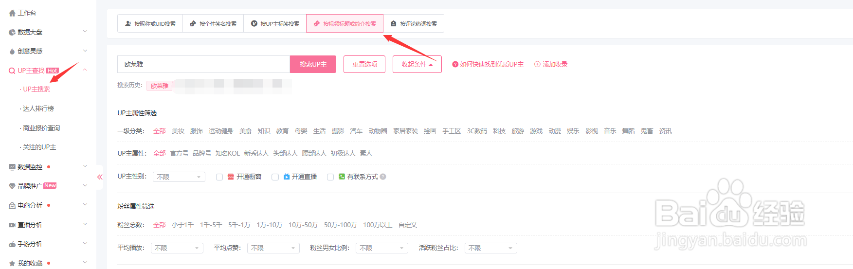 如何通过飞瓜数据B站版查看品牌竞品投放数据？