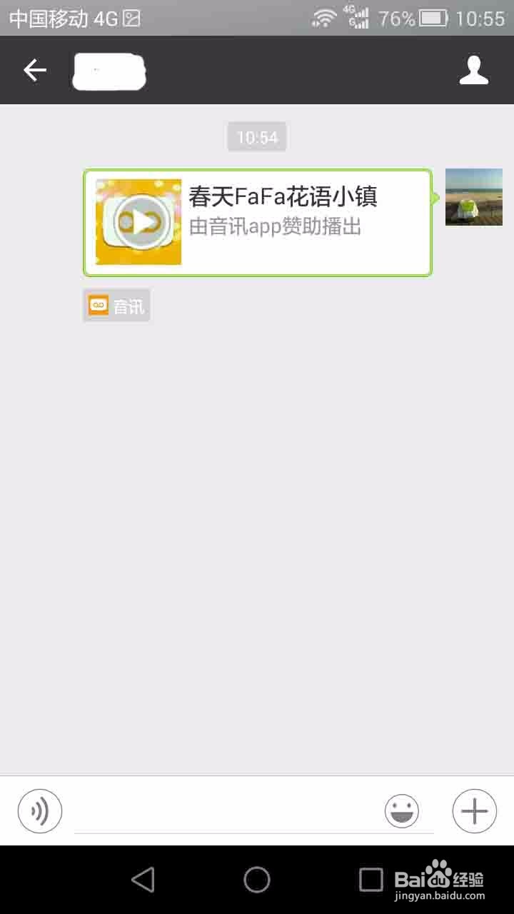 如何制作带语音的宣传文案