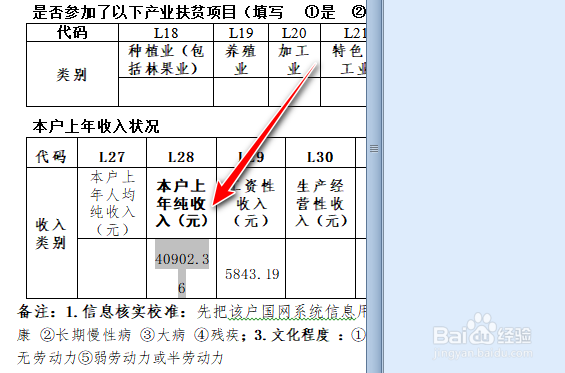 word邮件合并后数值出现多位小数的解决方法