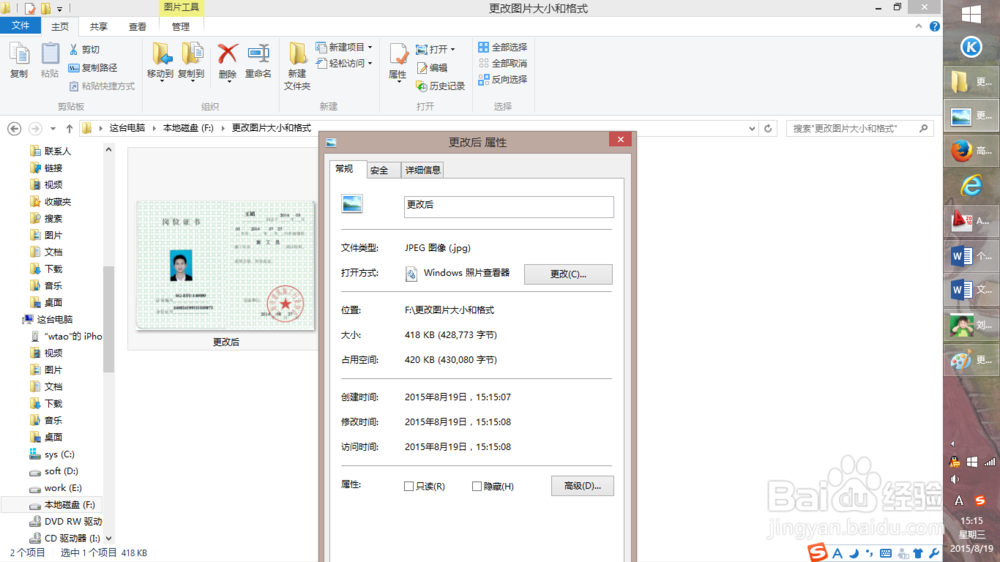 如何方便地更改图片的格式和大小