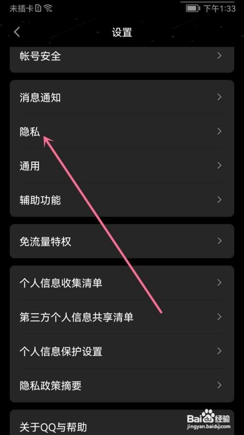手机QQ如何设置允许陌生人赞我