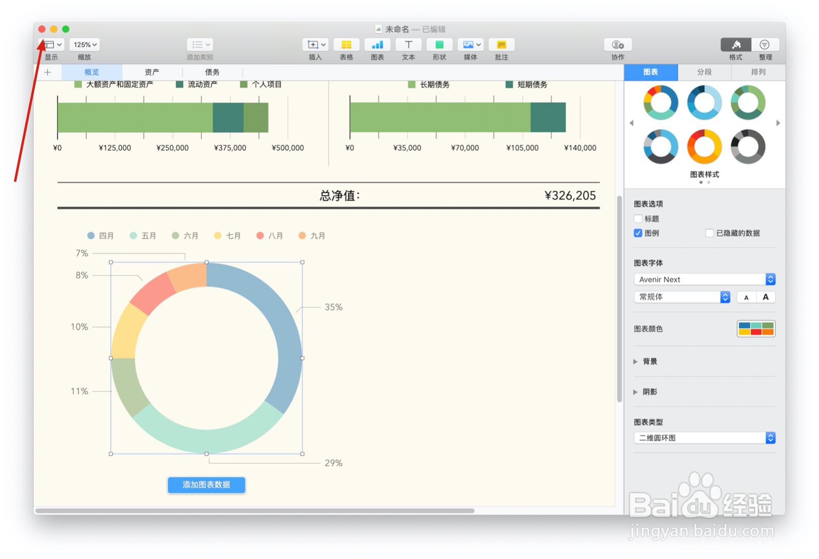 Numbers表格中『净值』如何插入图表