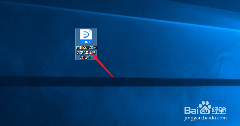 亿图图示如何绘制“酒店管理清单”