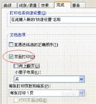 HP LaserJet P2055 打印机如何设置双面打印