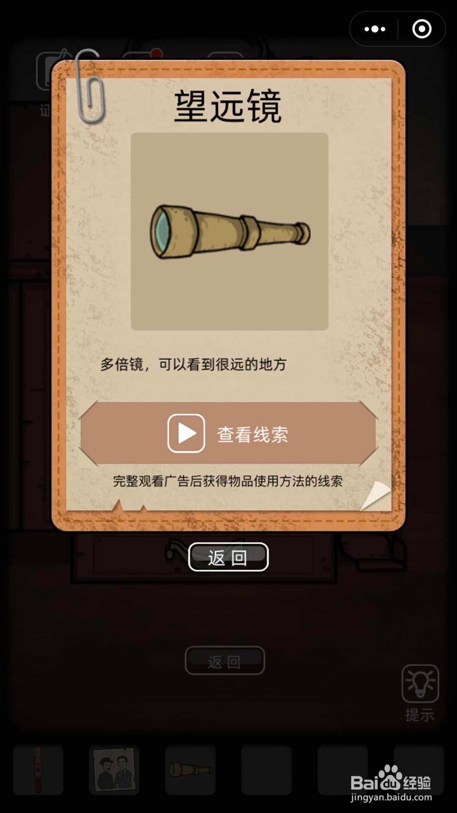 微信小游戏山村老屋第二关通关攻略(一)