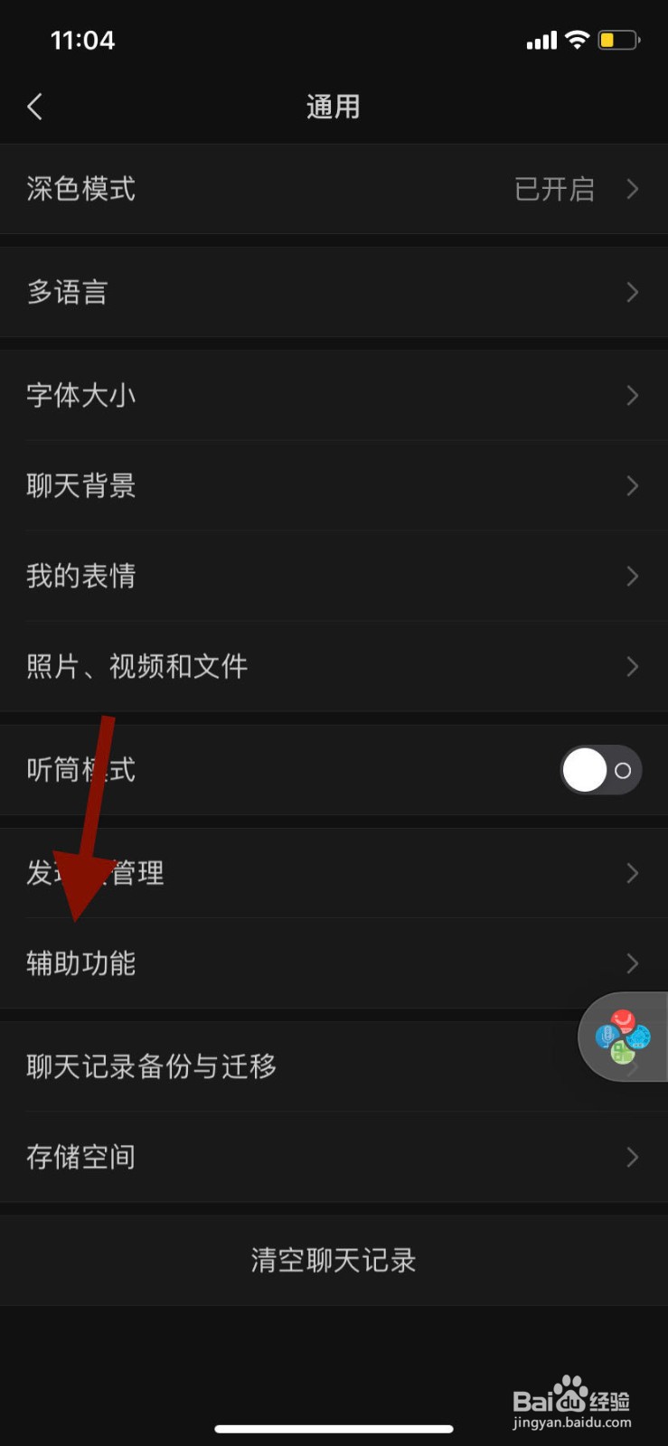 手机微信如何停用微信收款助手功能