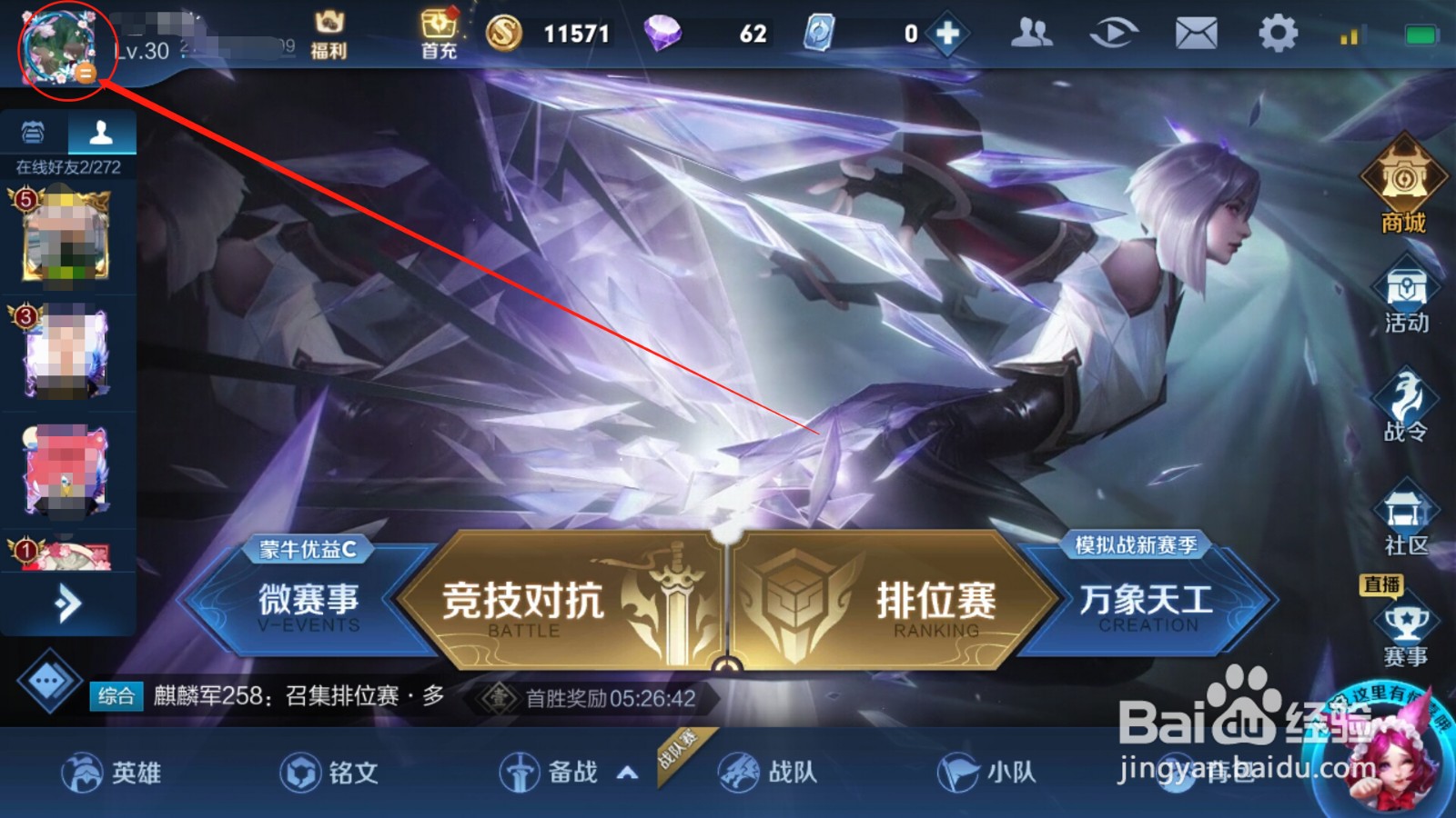 王者荣耀中如何设置隐身状态