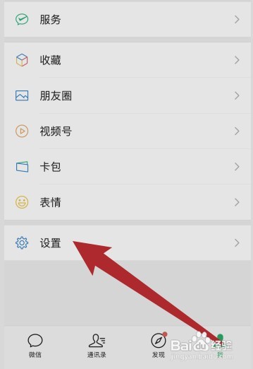 微信如何取消手机号绑定