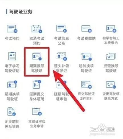 成都驾照过期了怎么换证